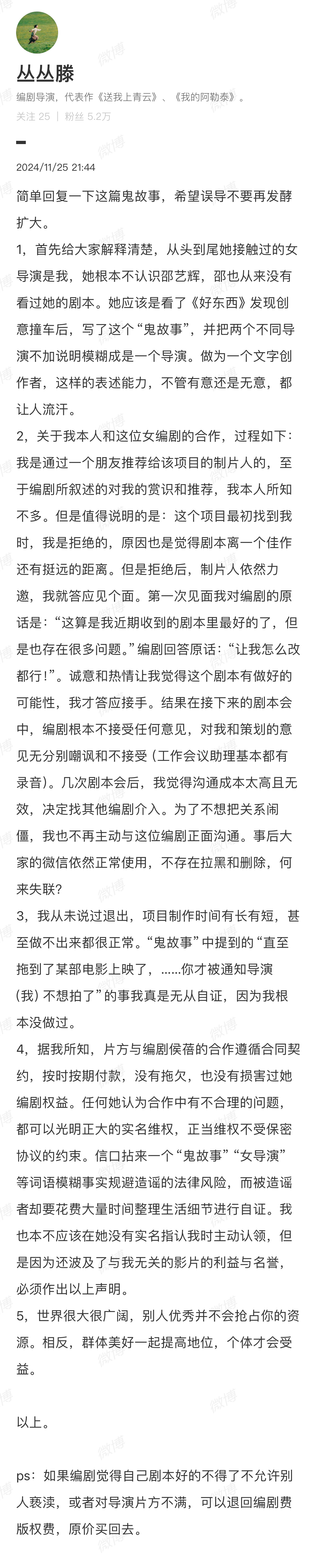 滕丛丛 群体美好个体才会受益  看了滕丛丛的长篇回应，被最后那句话感动了😭“世