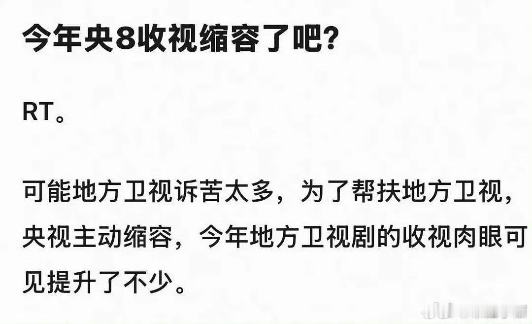 今年央八缩容了？央八自己知道吗 