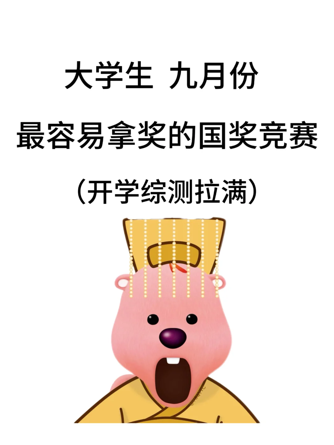 大学生九月容易拿奖的比赛