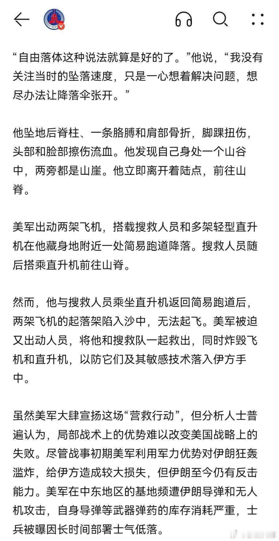 美军F15E被伊朗击落细节遭击落美战机一机组成员露面 称“自由落体”坠地他回忆道