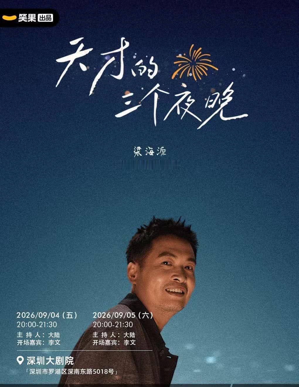 后续想看梁海源[憨笑] ​​​