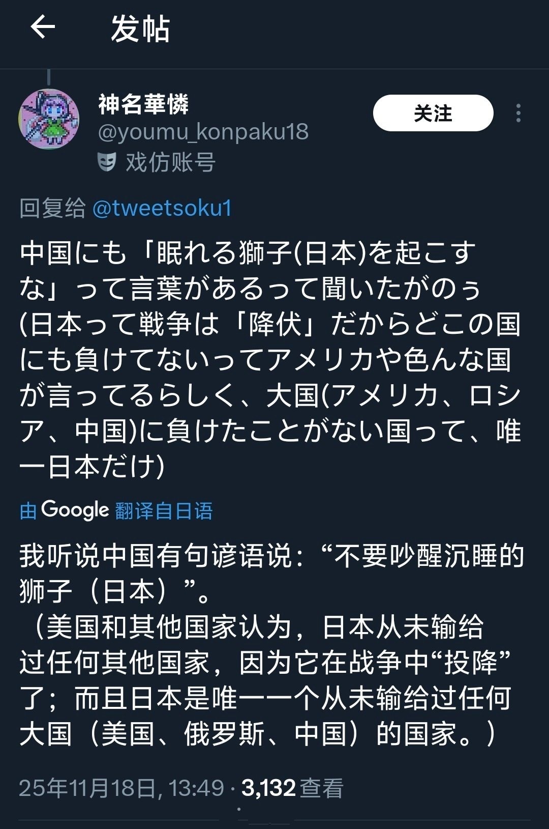 “沉睡的狮子”啥时候成日本了？投降还不算败？不得不说，这些日本人的脑回路真的非常
