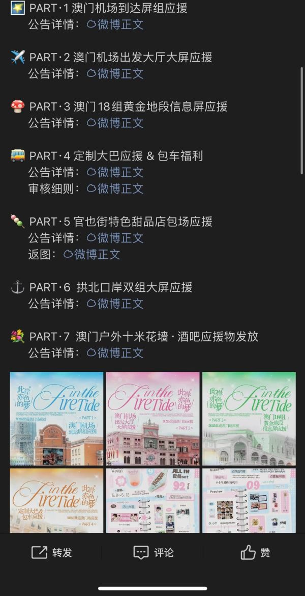 [话筒]档12不是top line吗 怎么澳门应援差异这么大 ​​​