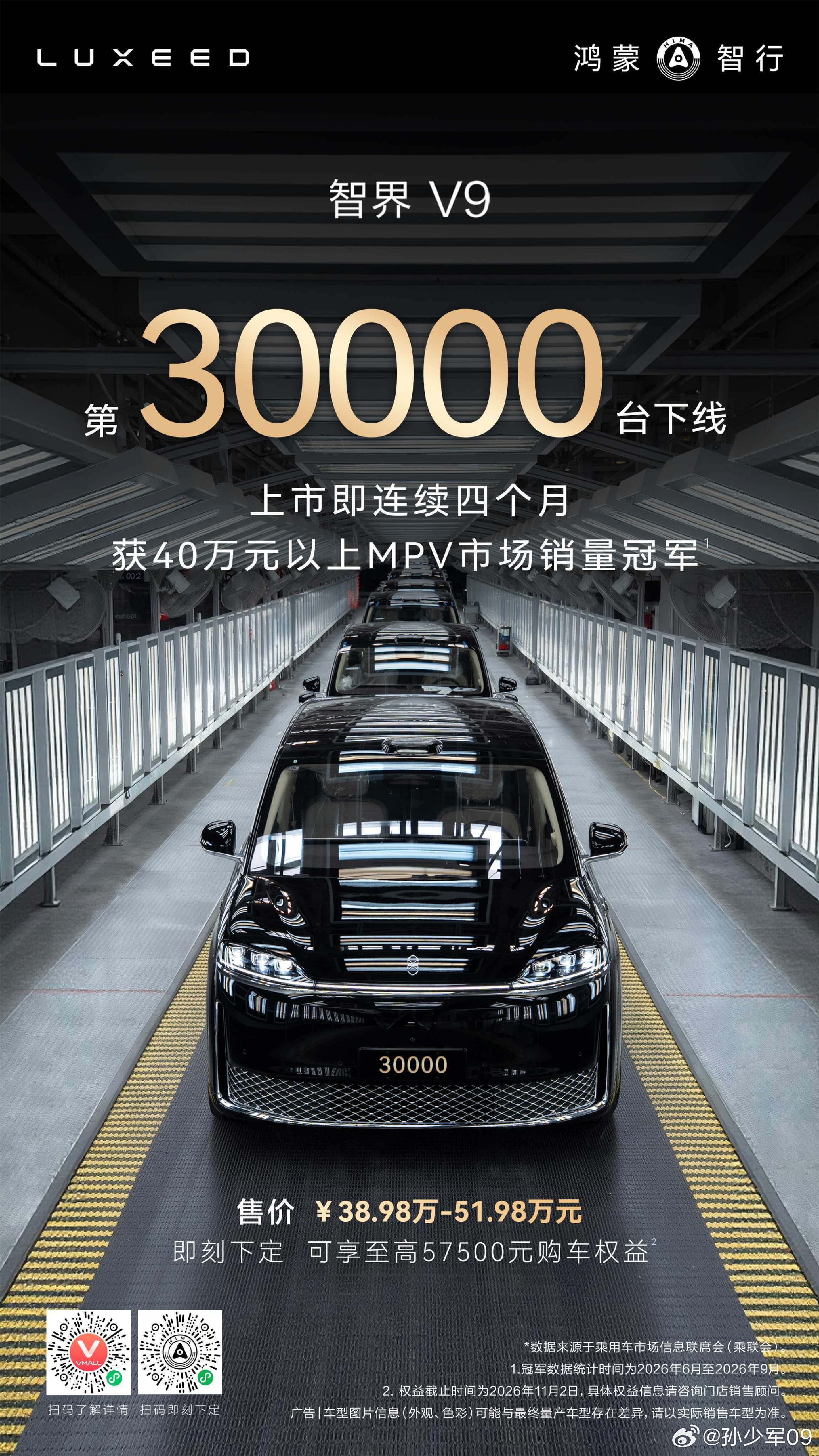 智界V9第3万台下线，你们路上看到最多的是啥颜色[不愧是你] ​​​