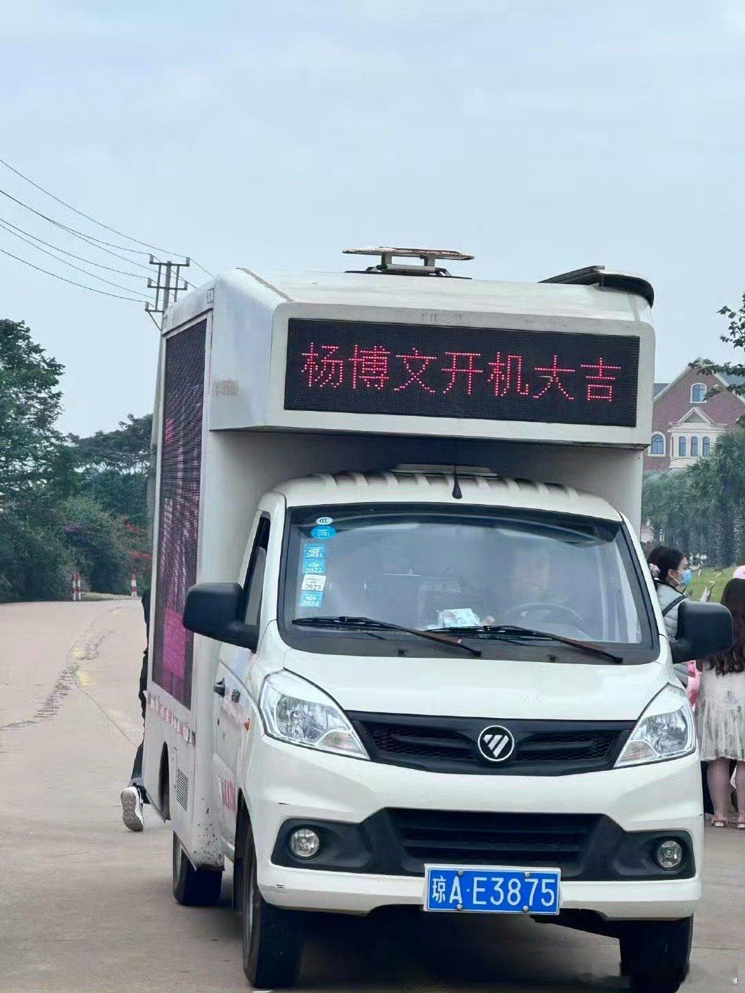 杨博文新剧开机收到了161个花篮 这应援规模，堪称“粉丝界的满汉全席”！杨博文开