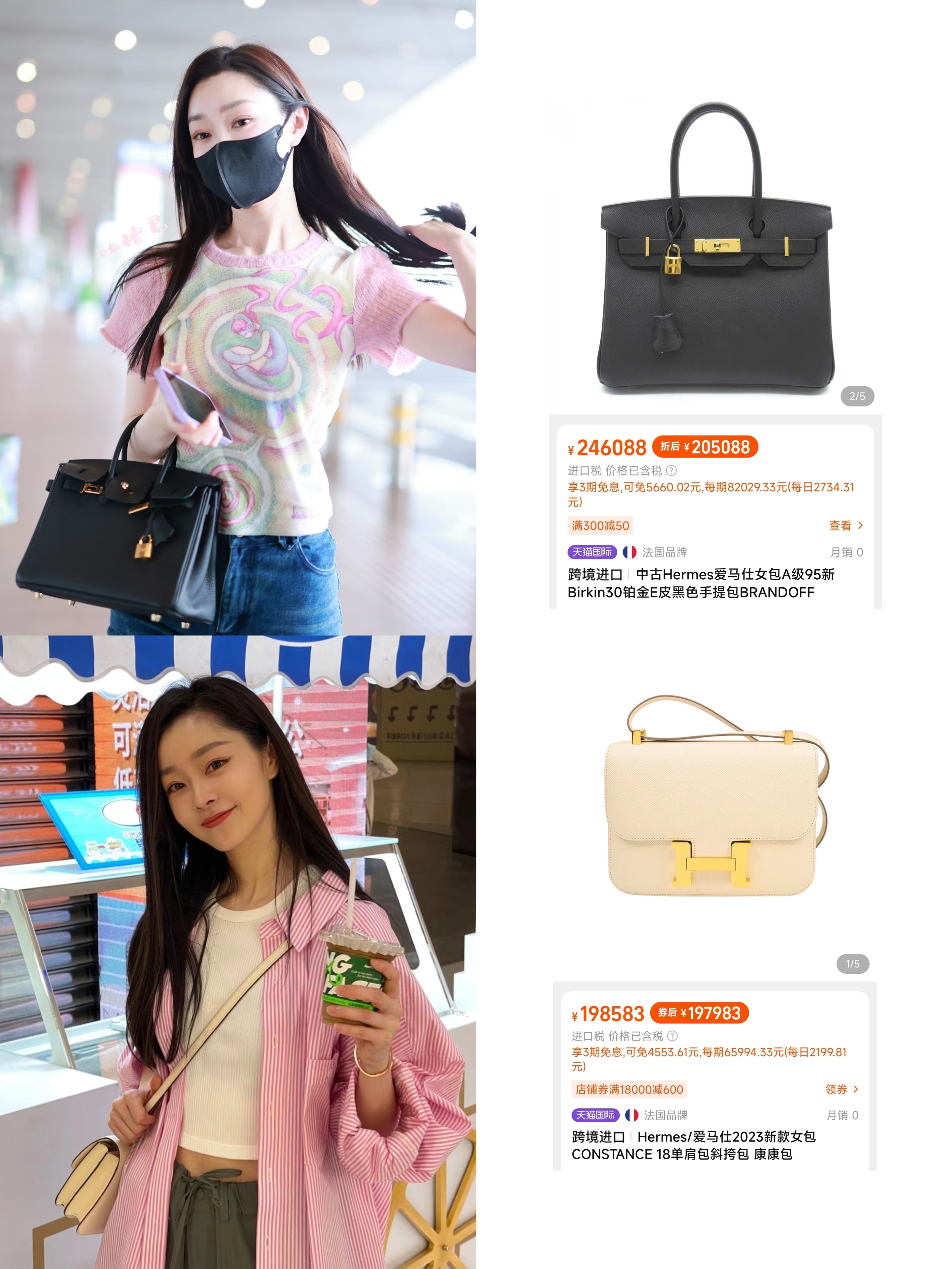 宋轶的爱马仕，和一只最近常背的香奈儿。 ​​​
