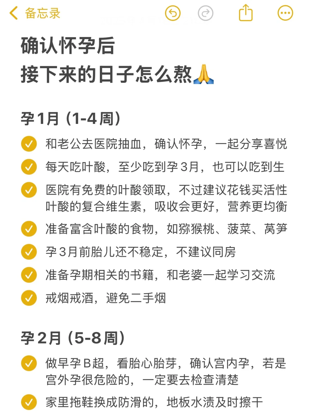 发现怀孕后，接下来的日子，要怎么熬⁉️