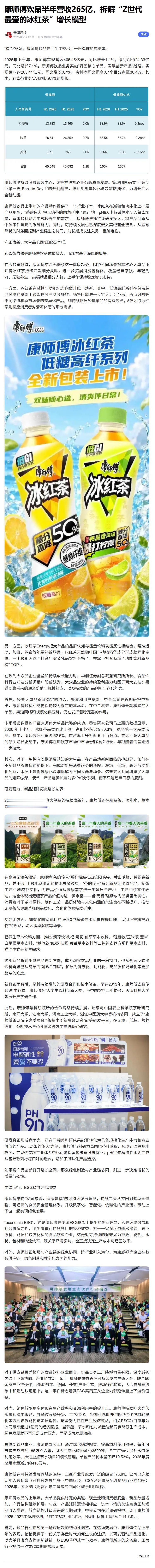 为什么冰红茶依旧好卖【康师傅饮品半年营收265亿，拆解“Z世代最爱的冰红茶”增长