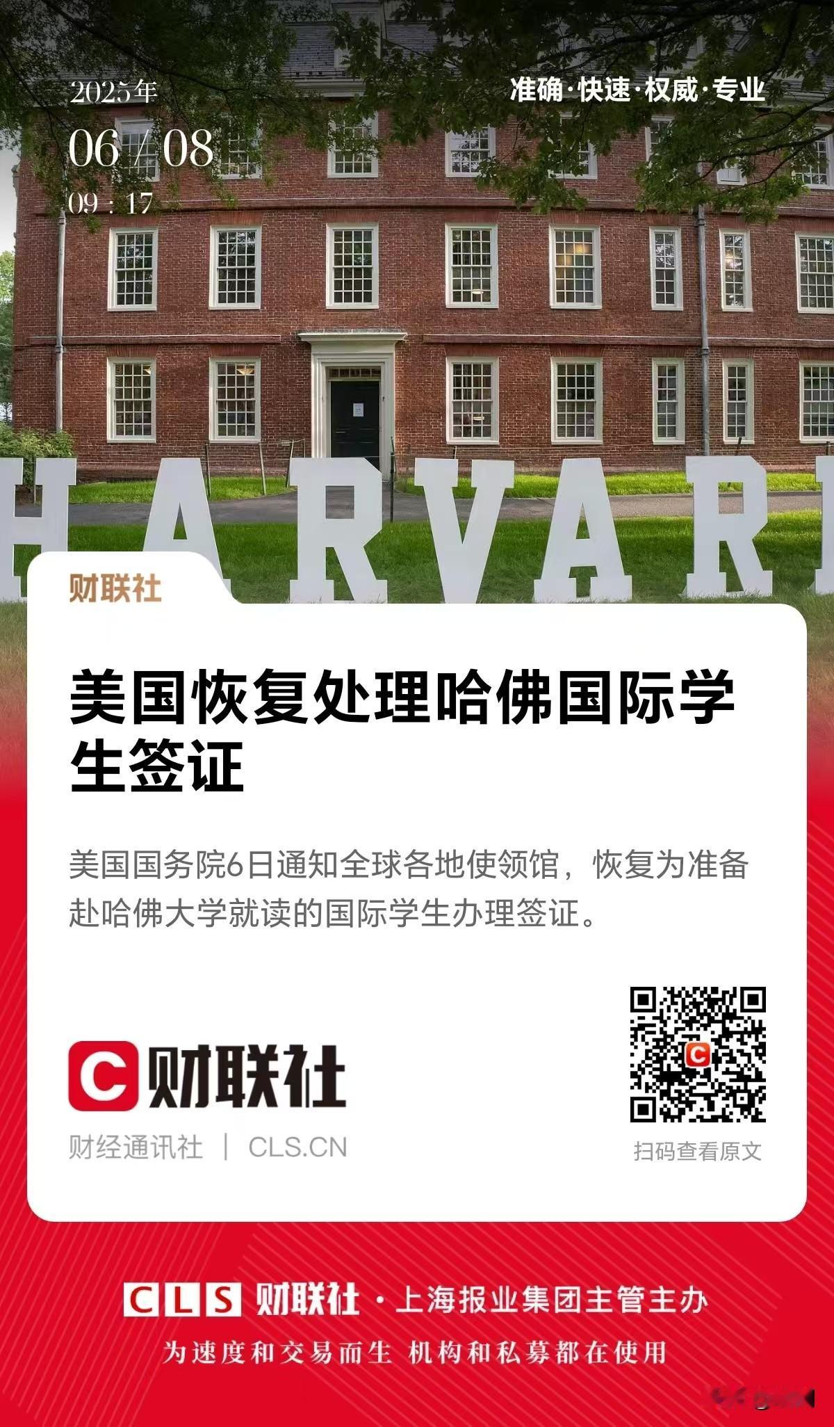这就朝令夕改了？老美你要扛住啊！哈佛大学留学生签证还是恢复了，但底线打破了，再想