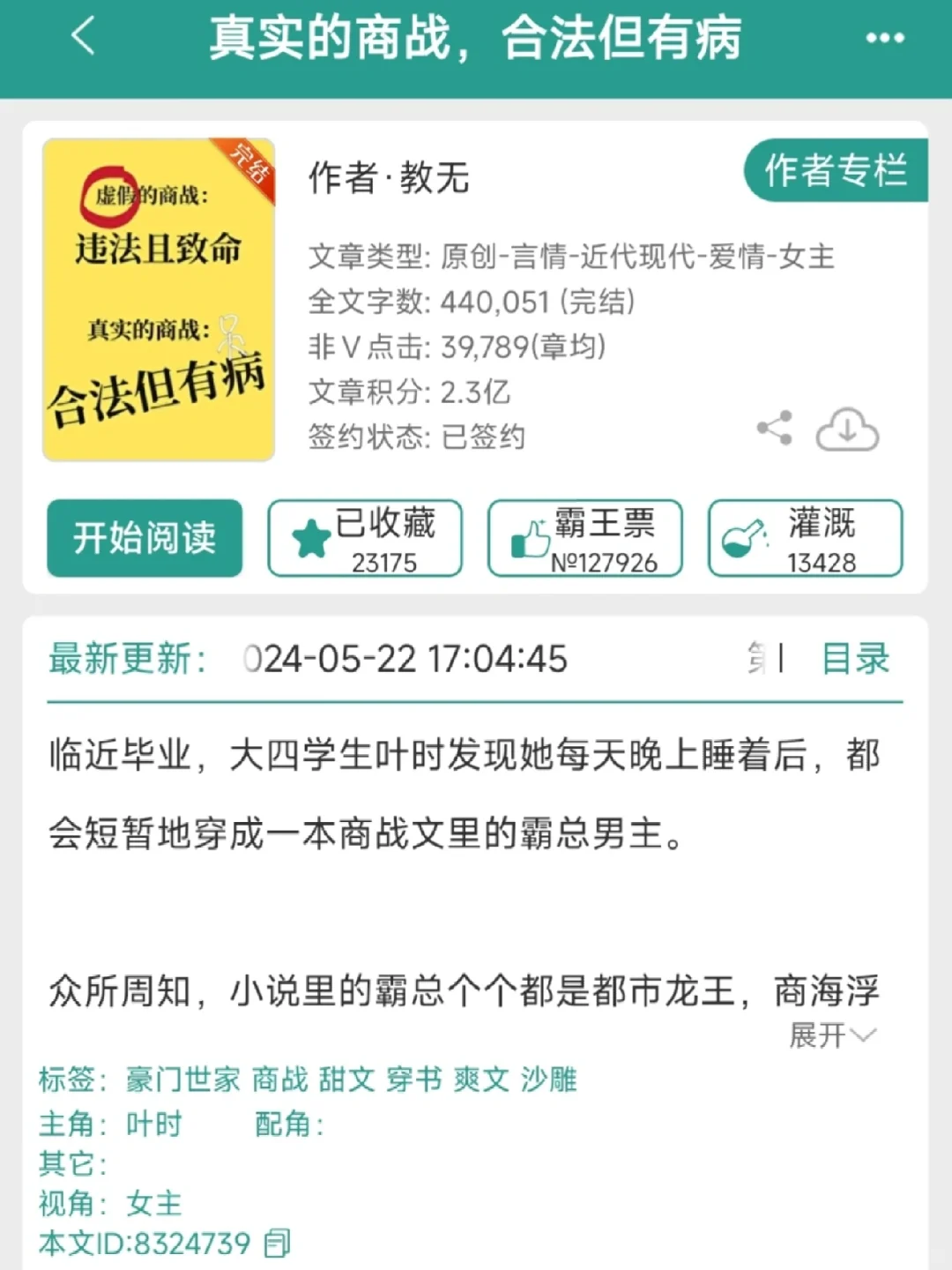 推文《真实的商战，合法但有病》7.0
