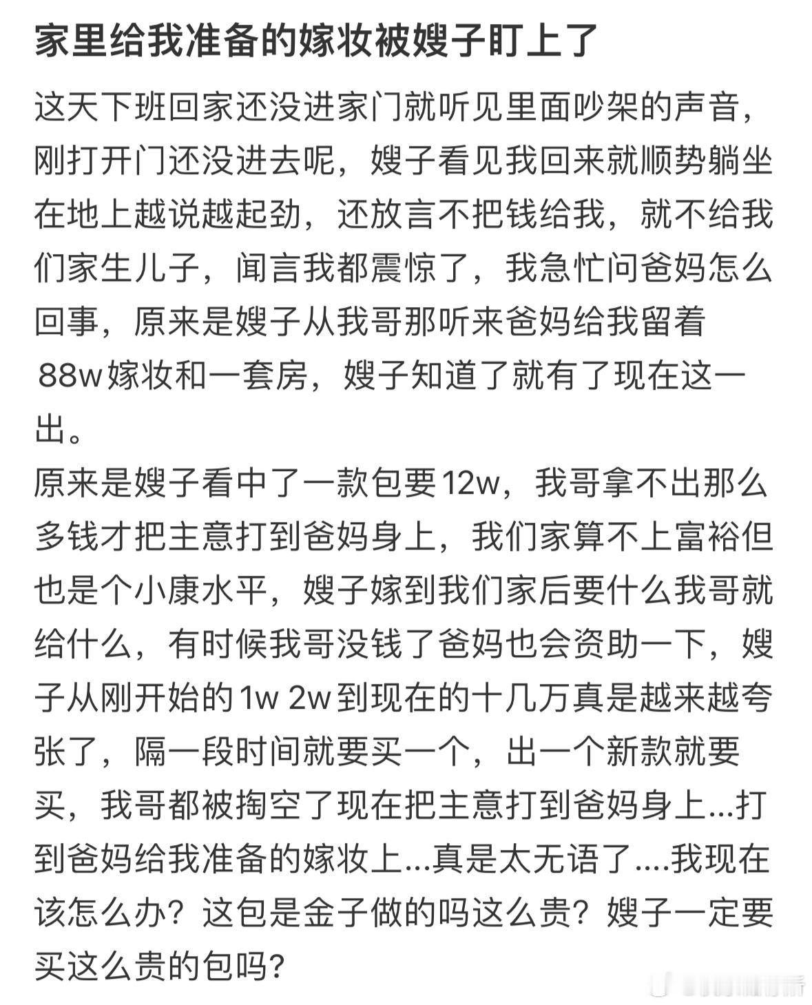 家里给我准备的嫁妆被嫂子盯上了 ​​​