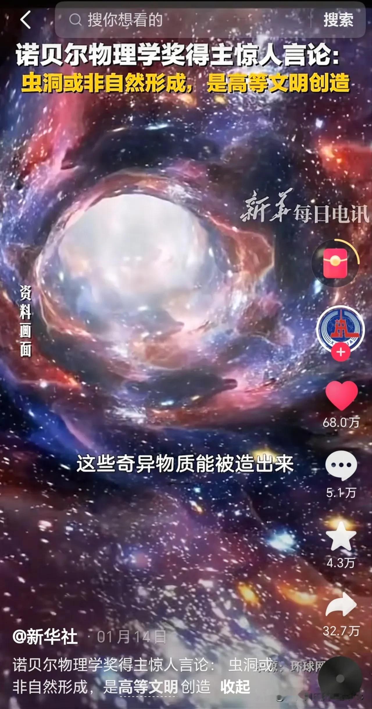 诺贝尔物理学奖得主表示：虫洞也许不是自然形成，而是高等文明创造
      近日