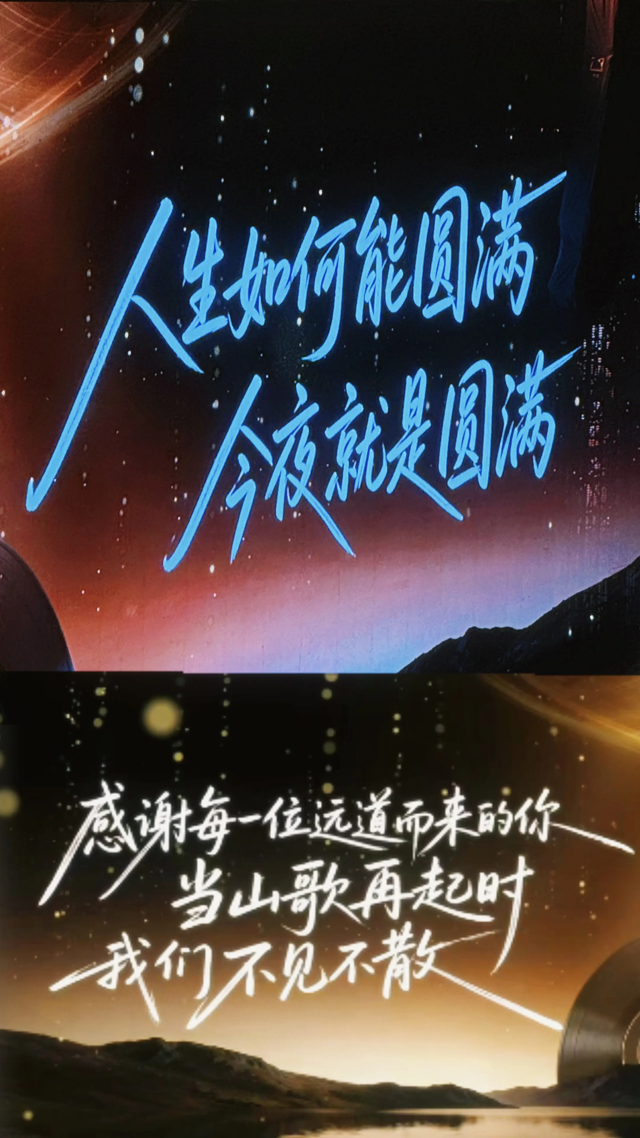 当山歌再起时，我们不见不散