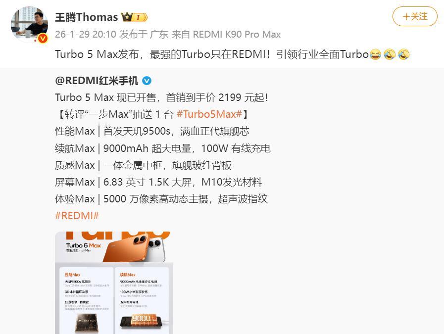 虽然王腾已经离开了小米，但只要老东家发布新品，他必定打call，这一次为Turb