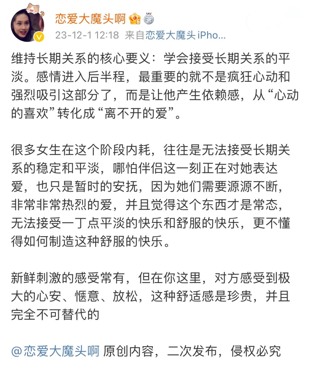 维持长期关系的核心要义