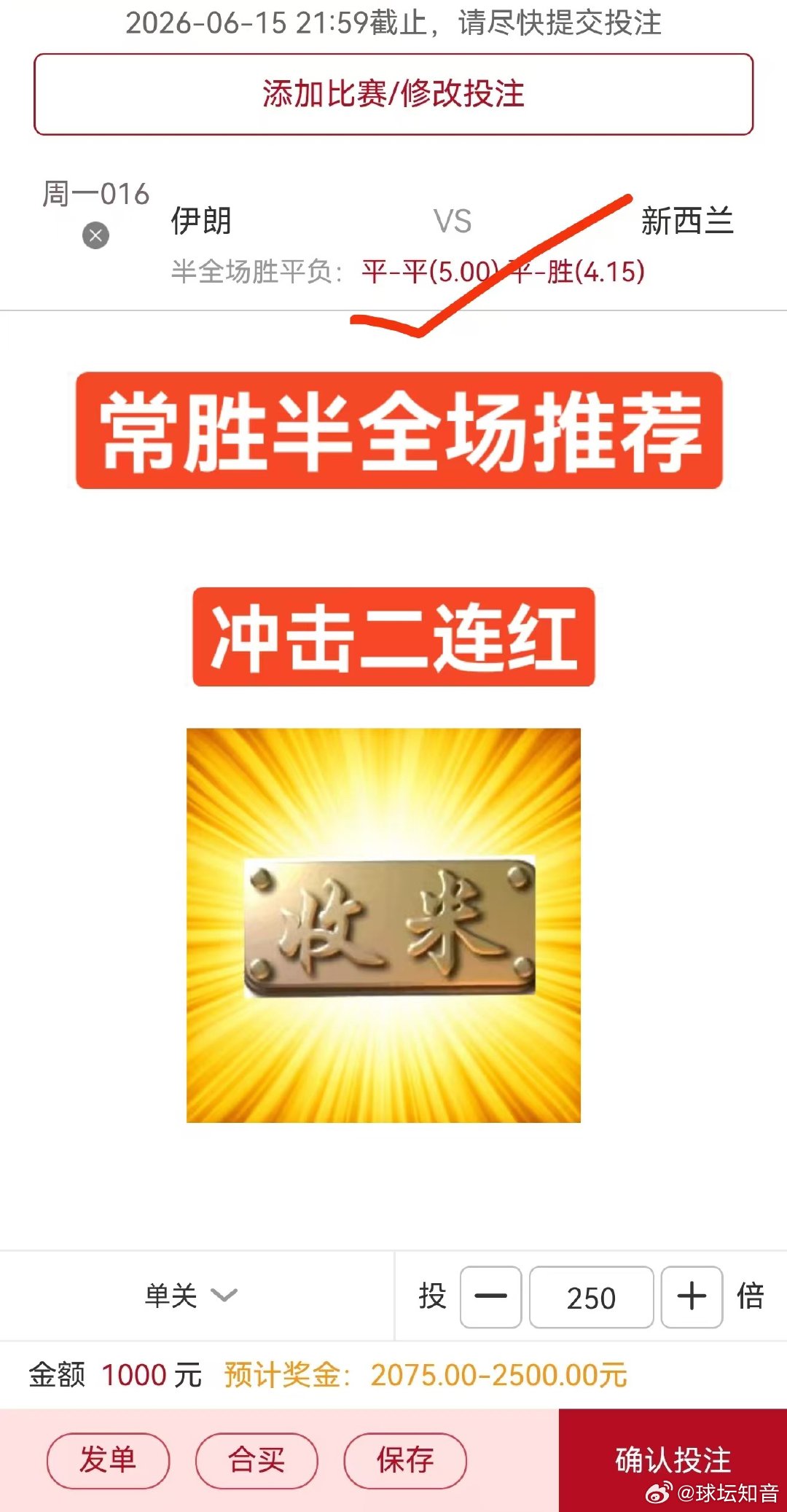 全网最稳半全场持续发力，喜提2连红，稳定输出✅，恭喜跟上的朋友们