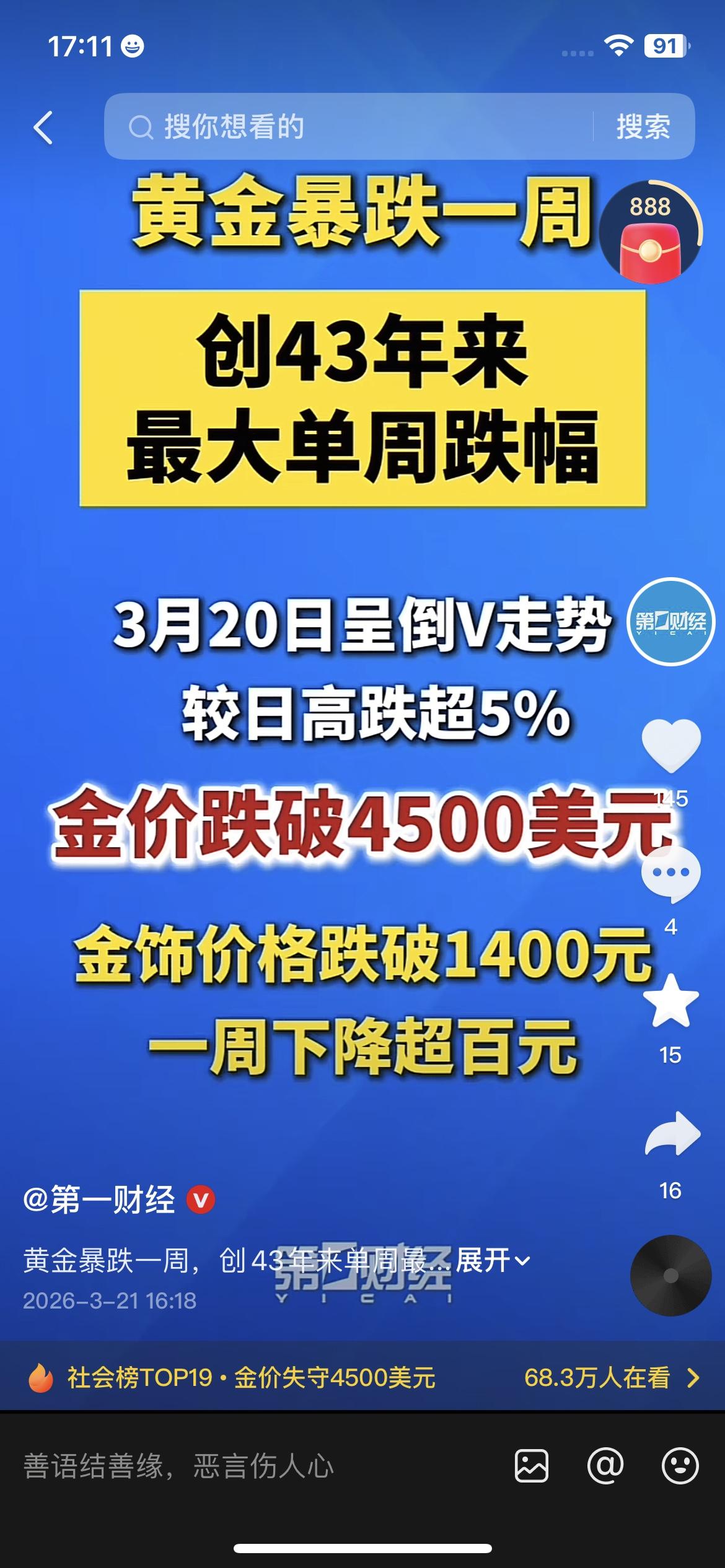 黄金暴跌一周创43年最大跌幅！金价跌破4500美元，金饰才1400元/克？
黄金