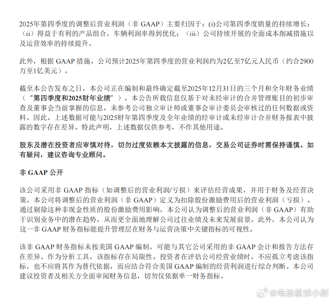 蔚来四季度真的要盈利了！预计经调整经营利润为 7 亿元 - 12 亿元蔚来新能源