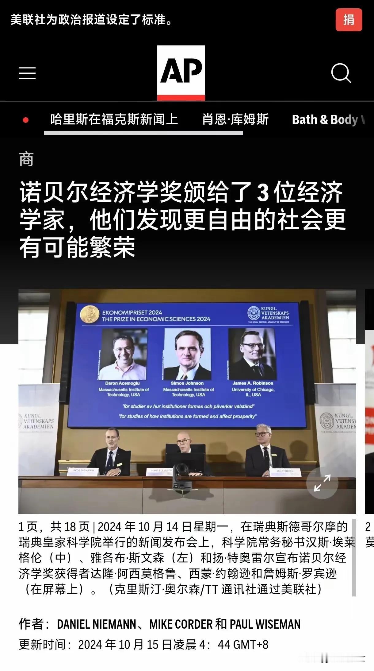 诺贝尔经济学奖，历来最受关注，可以说，关注度远高于其他奖项。
        今