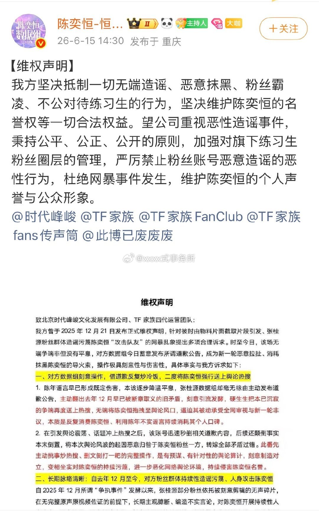 陈奕恒粉丝针对今天的事情开始维权真的无妄之灾张桂源数据组发文给陈奕恒道歉