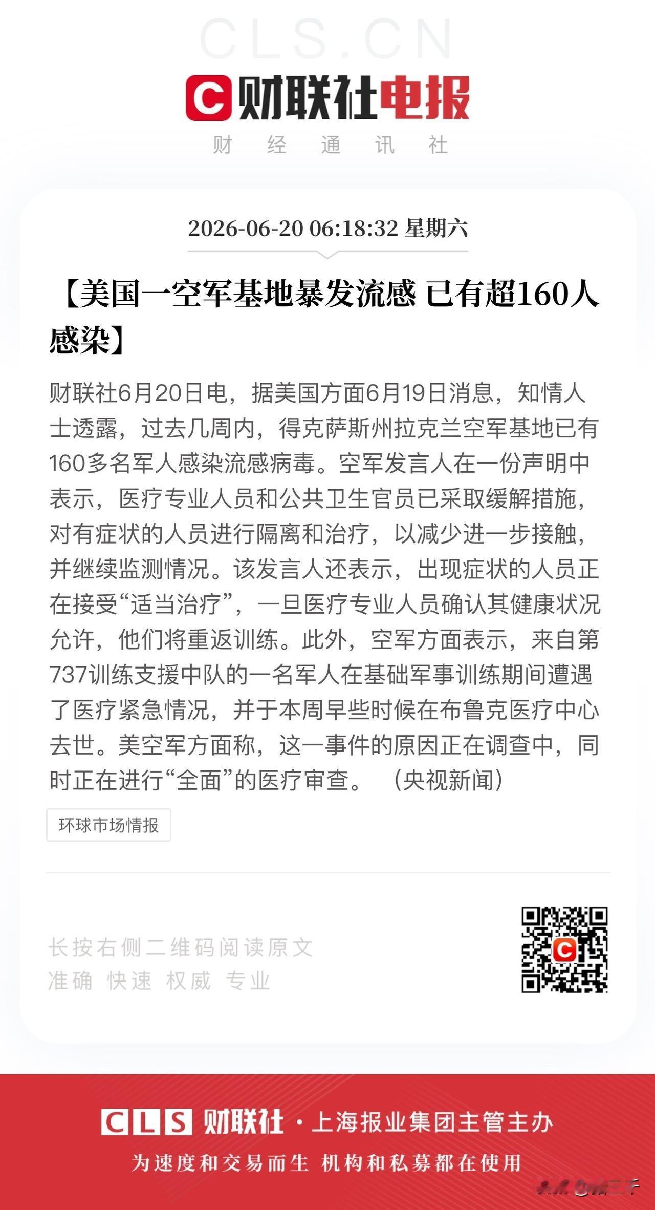 美国一空军基地爆发流感！
A股流感疫苗这条线折戟沉沙，
年初概念题材推动下：
华