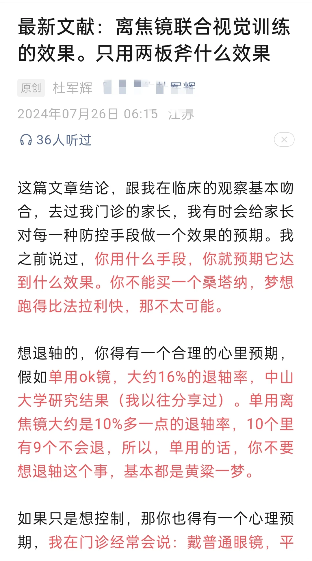 最新文献：离焦镜联合调节训练的效果