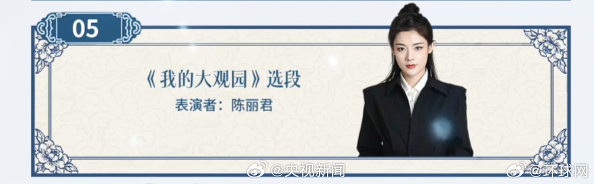 #陈丽君越剧晚会节目#【#陈丽君再唱我的大观园#】#越韵华光百廿流芳# （央视）