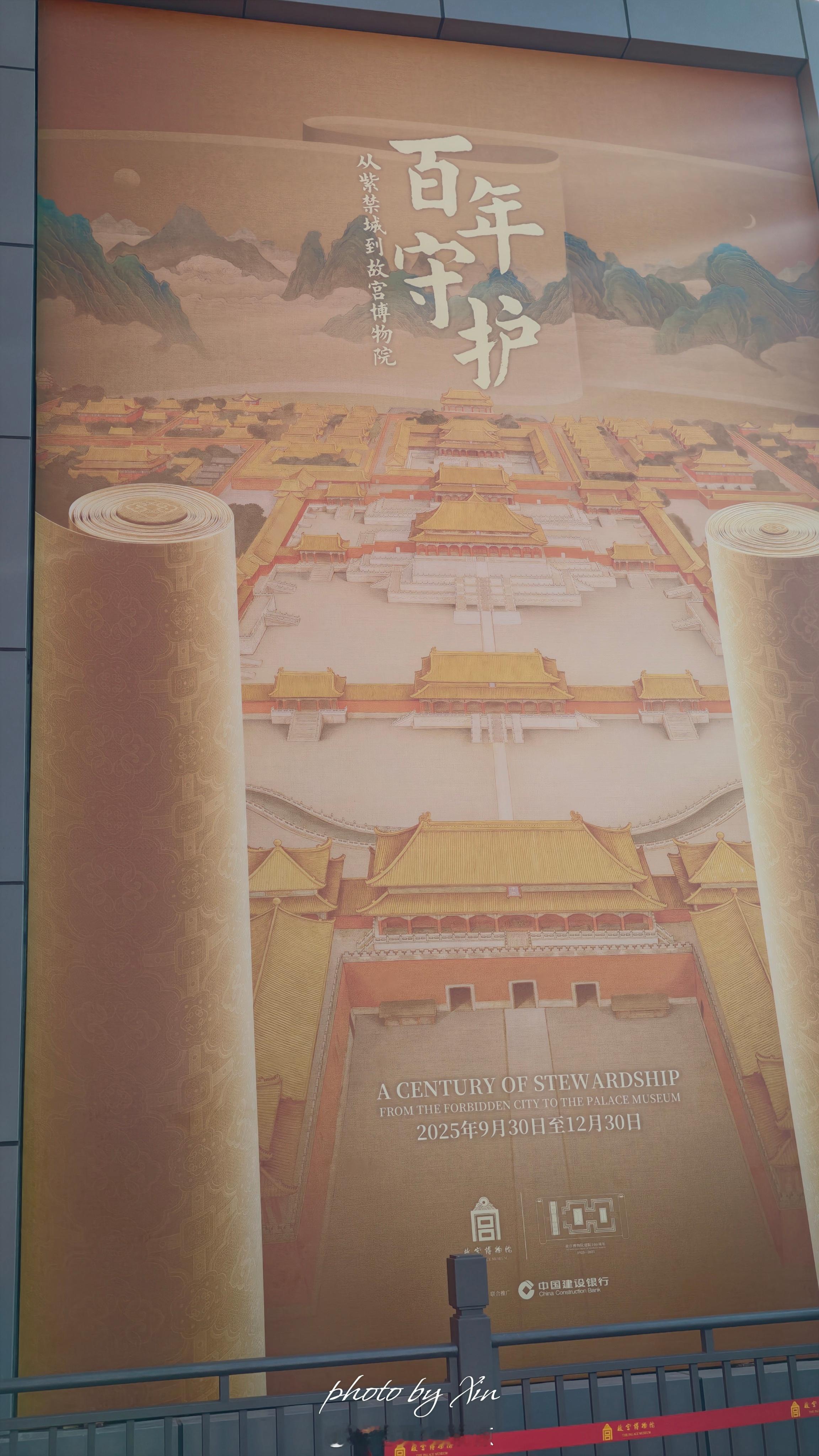 昨天是故宫博物院一百周年的展览开展，也就是大家常说的故宫建院百年大展。这次展览的