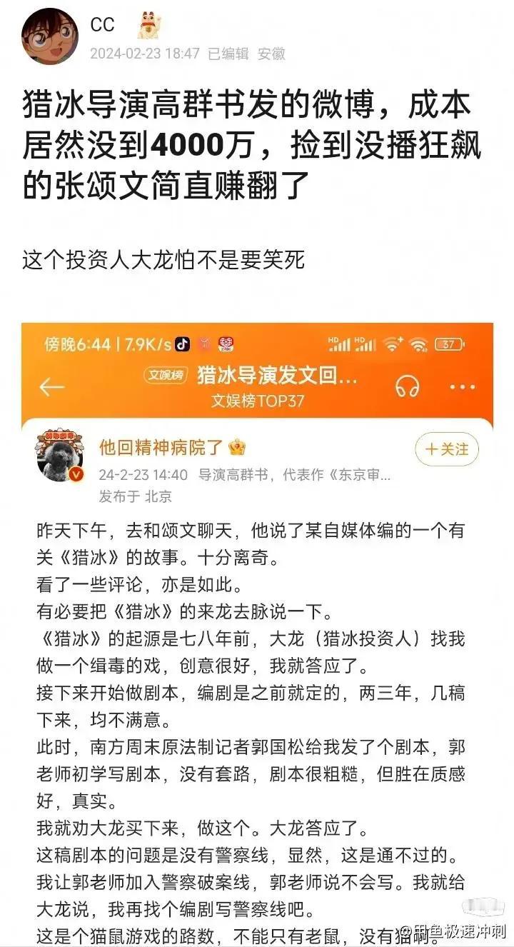 猎冰导演发文感谢张颂文，总成本还不到4000万居然播出了S+大剧的效果！#姚安娜
