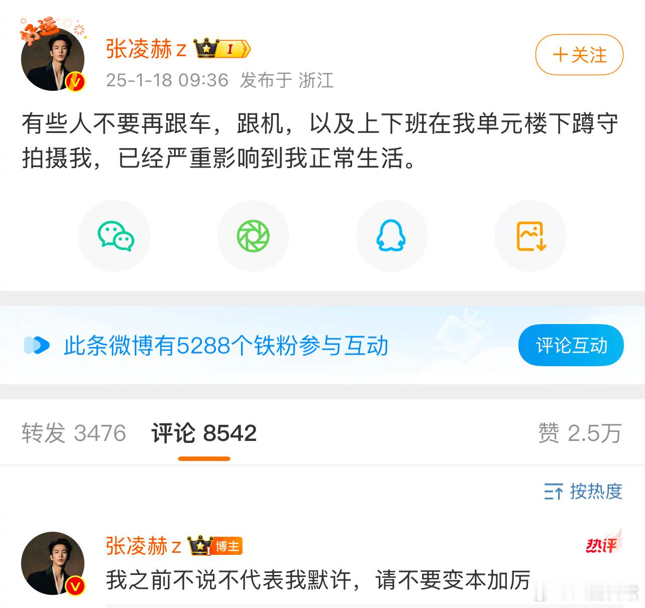 张凌赫喊话私生 