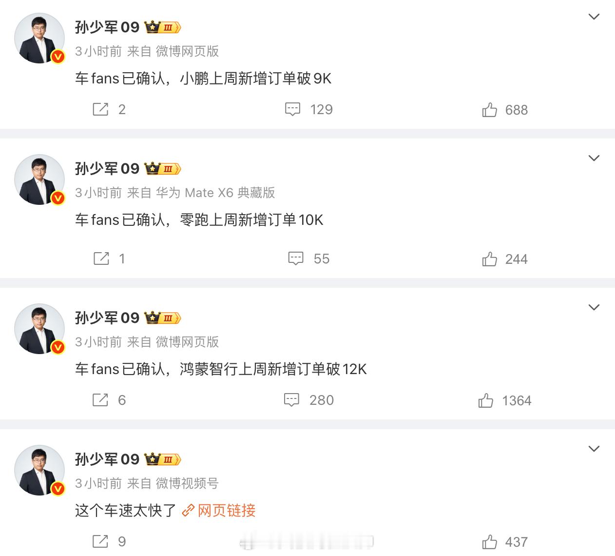 分享上周新增订单数据：鸿蒙智行破 12K、零跑 10K、小鹏破 9K新能源汽车 