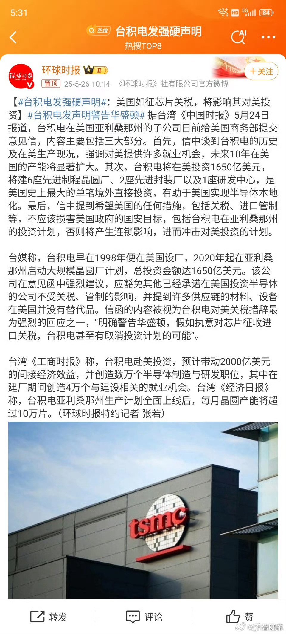 台积电发强硬声明黄老爷又高又硬[二哈]别怂，刚到底！能搞先进芯片的就那么几个，他
