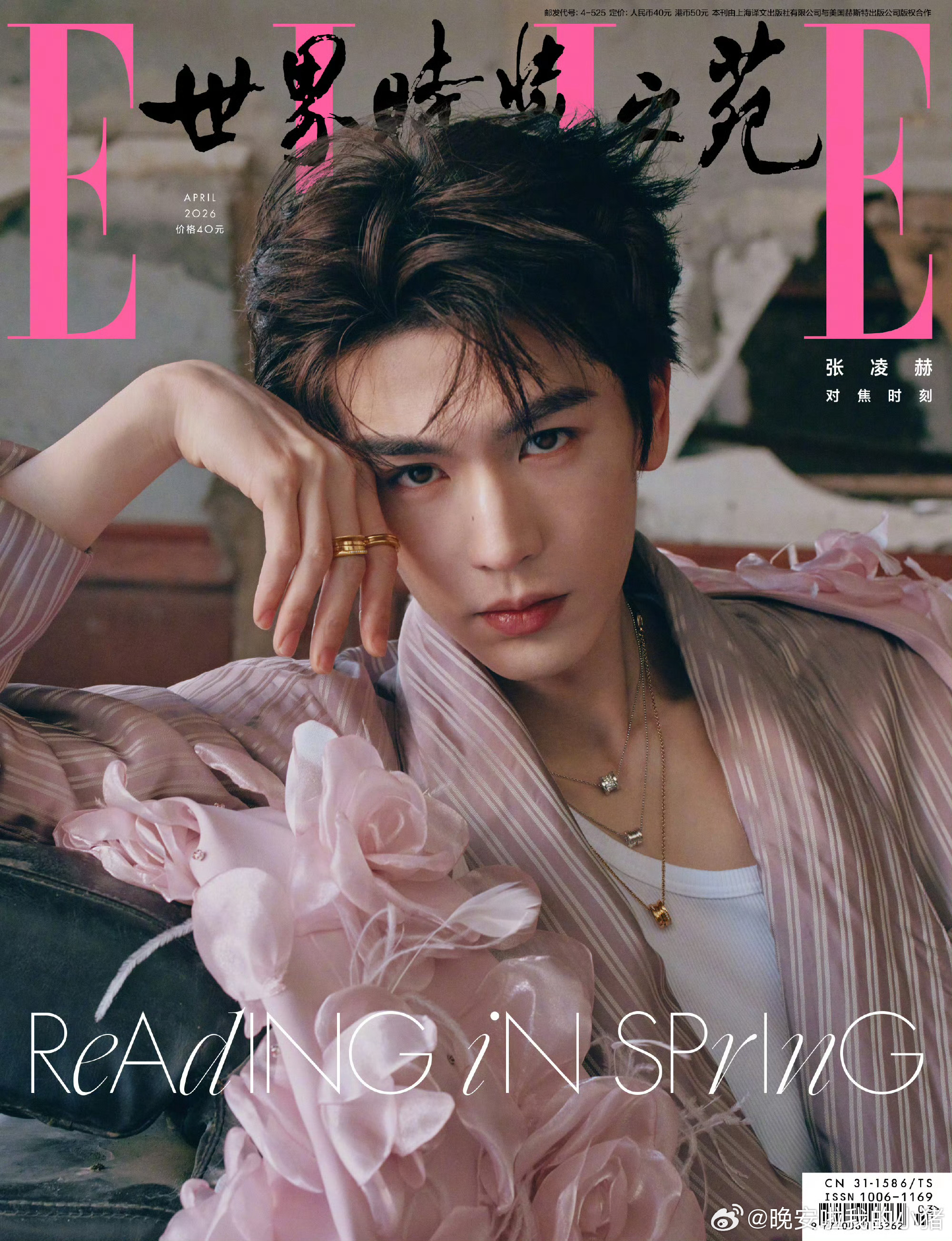 张凌赫五大首秀，ELLE销量秒切10w+ 