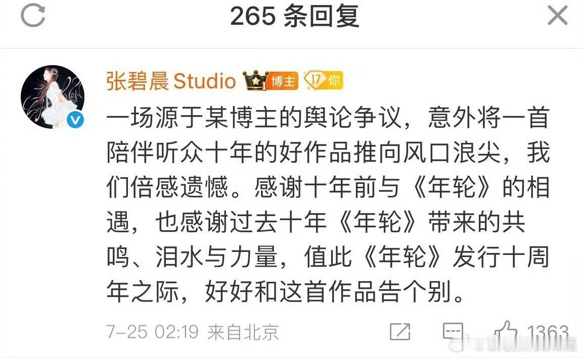 张碧晨告别年轮好好一首《年轮》，闹成这样太可惜了！汪苏泷写的曲、俩人都唱过，双原