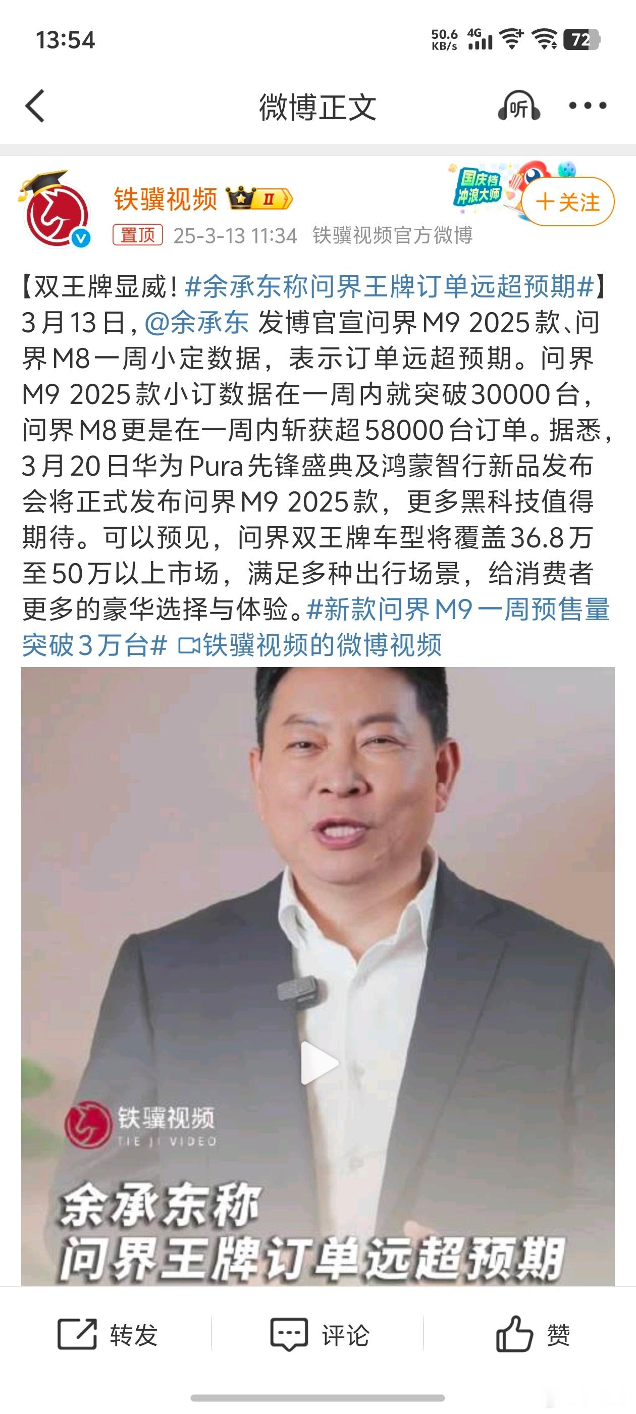 新款问界M9一周预售量突破3万台问界双王牌车型将覆盖36.8万至50万以上市场，