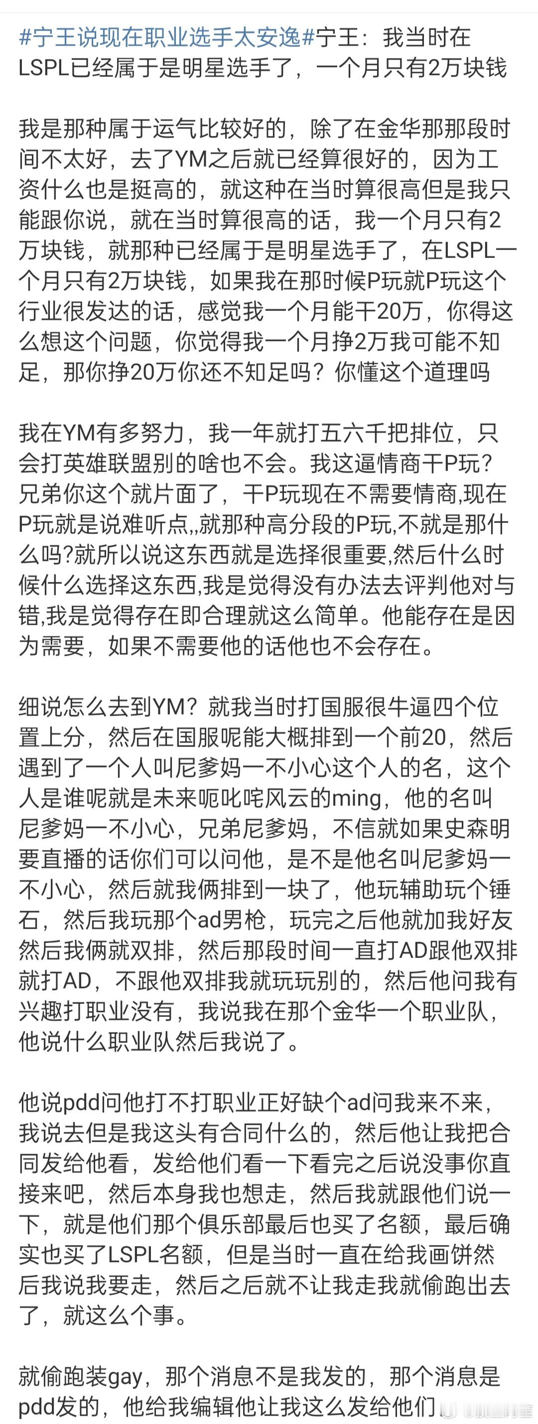 在b站刷到LPL前职业选手baolan和ning斗嘴，宁王在吹自己虽然没上学，但