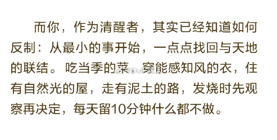 去感受风，感受阳光，感受土地，感受现实中人与人之间的交流，好了晚安 