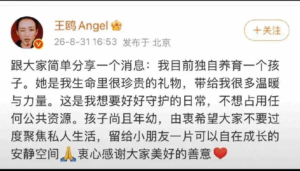 演员王鸥发文，承认独自抚养孩子。年过不惑之年的王鸥，明智地选择了育子，延续了生命