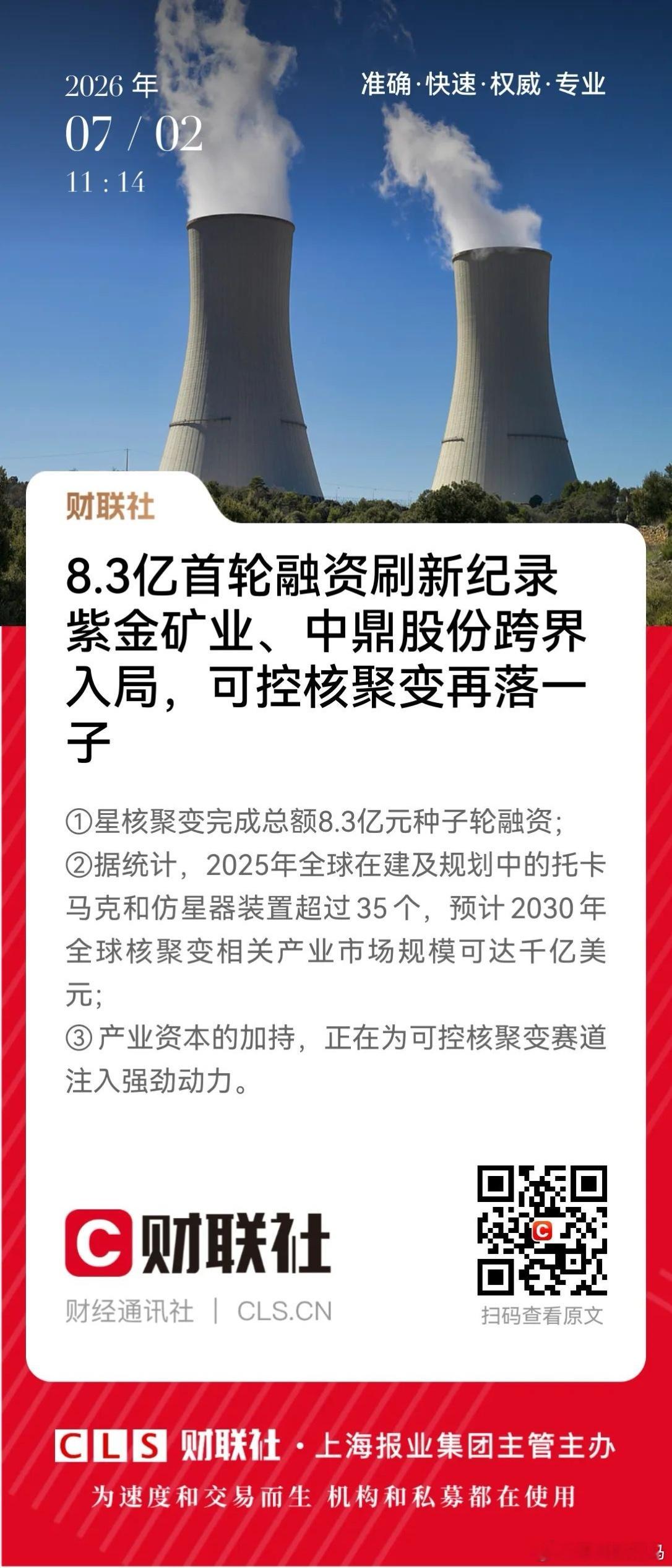 明天可控核聚变板块可能又要起飞了！今天赛道再迎重大产业利好，行业融资纪录直接被刷