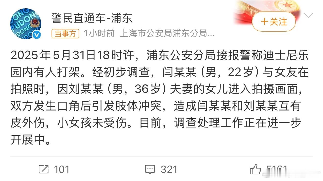 上海警方通报迪士尼打架事件上海迪士尼打架通报来了，进入了拍摄画面的打起来了，那建