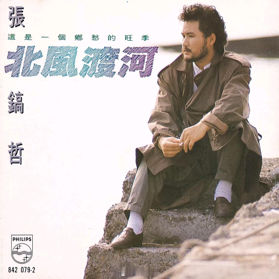 网页链接【晚安曲】1989年的华语乐坛，张镐哲用一张《北风渡河》，把男人藏在络腮