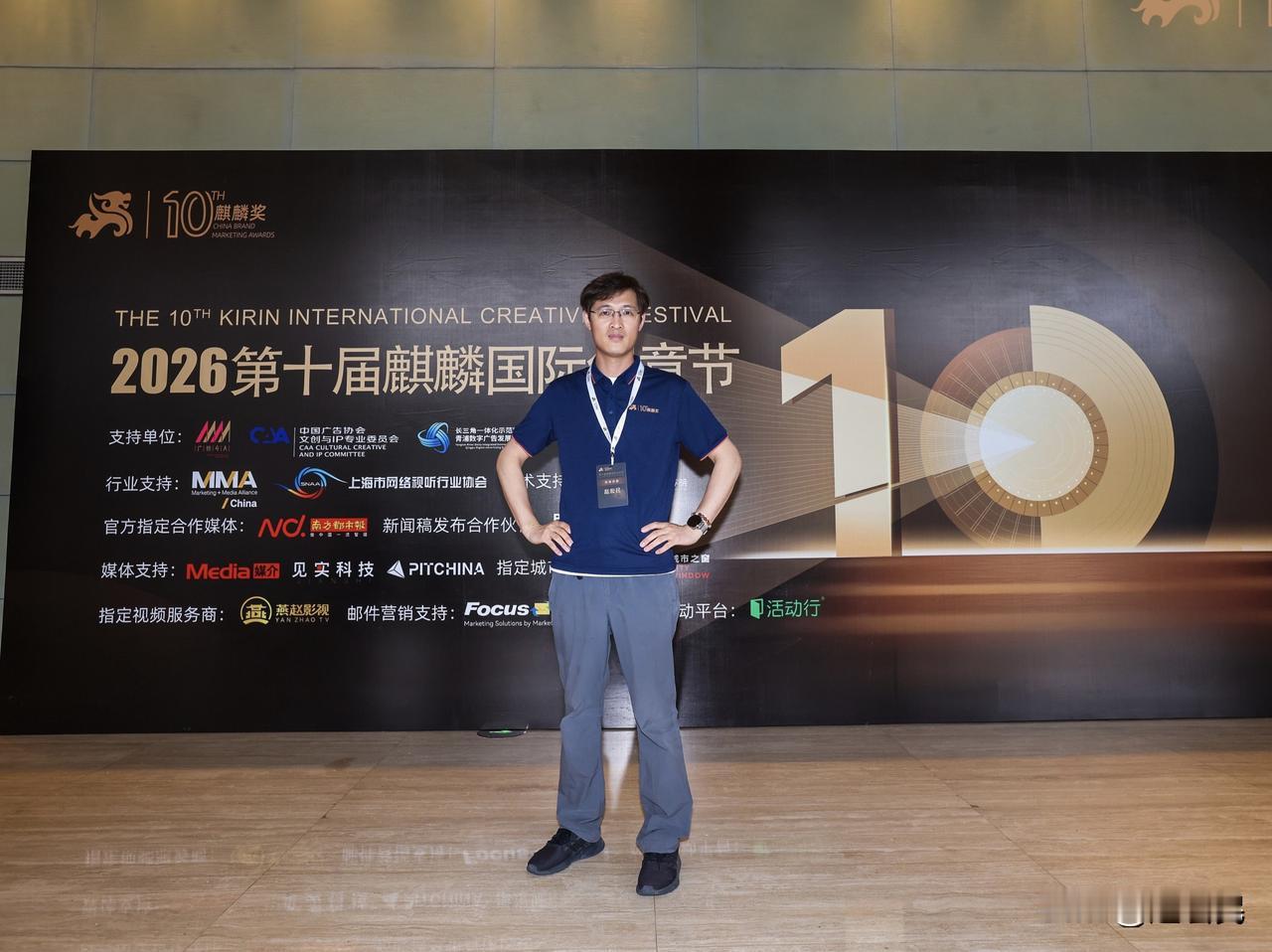 又是一年了参加，第10届麒麟国际创意节。
在上海陆家嘴中国金融信息中心，上海滩知