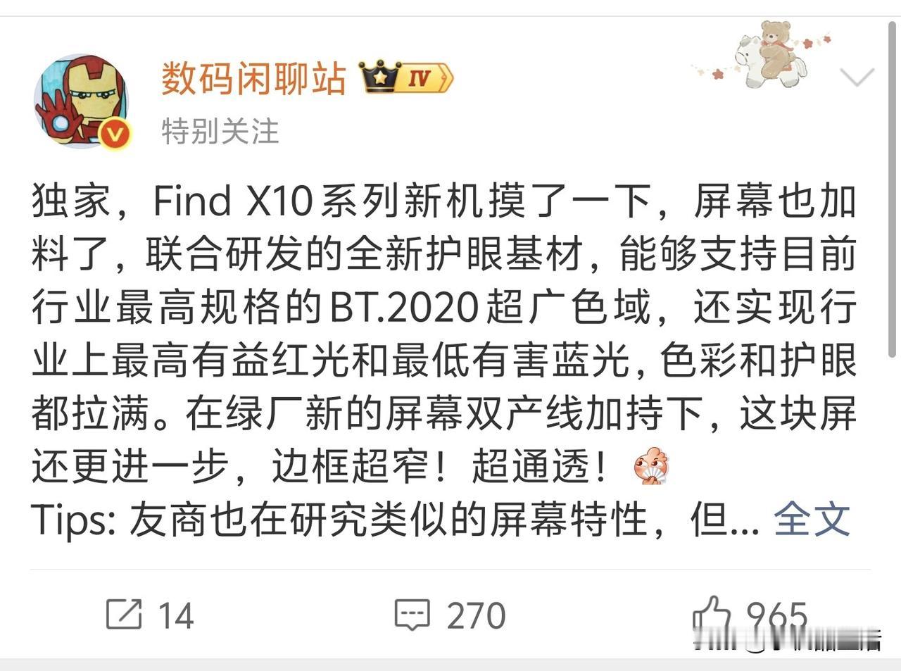 曝OPPO Find X10系列屏幕超窄超通透！

今日，知名数码博主“数码闲聊
