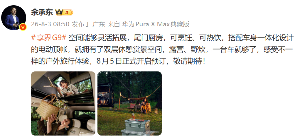 现在很多车讲露营，大多只是空间大，享界 G9 直接把尾门厨房和一体化电动顶帐做进