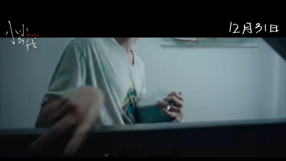 易烊千玺《小小的我》预告里没有千玺但处处千玺手、脚、背影这肢体语言表现力真的绝了