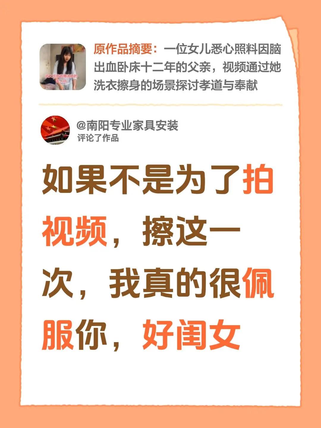 我评论了@芳芳在努力 的作品：如果不是为了拍视频，擦这一次，我真的很佩服你，好闺
