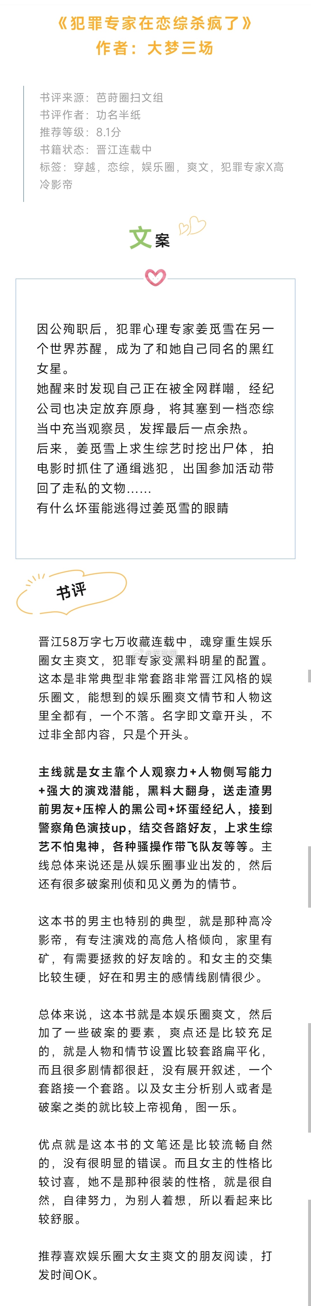 #芭莳圈推文[超话]#《犯罪专家在恋综杀疯了》作者：大梦三场晋江58万字七万收藏