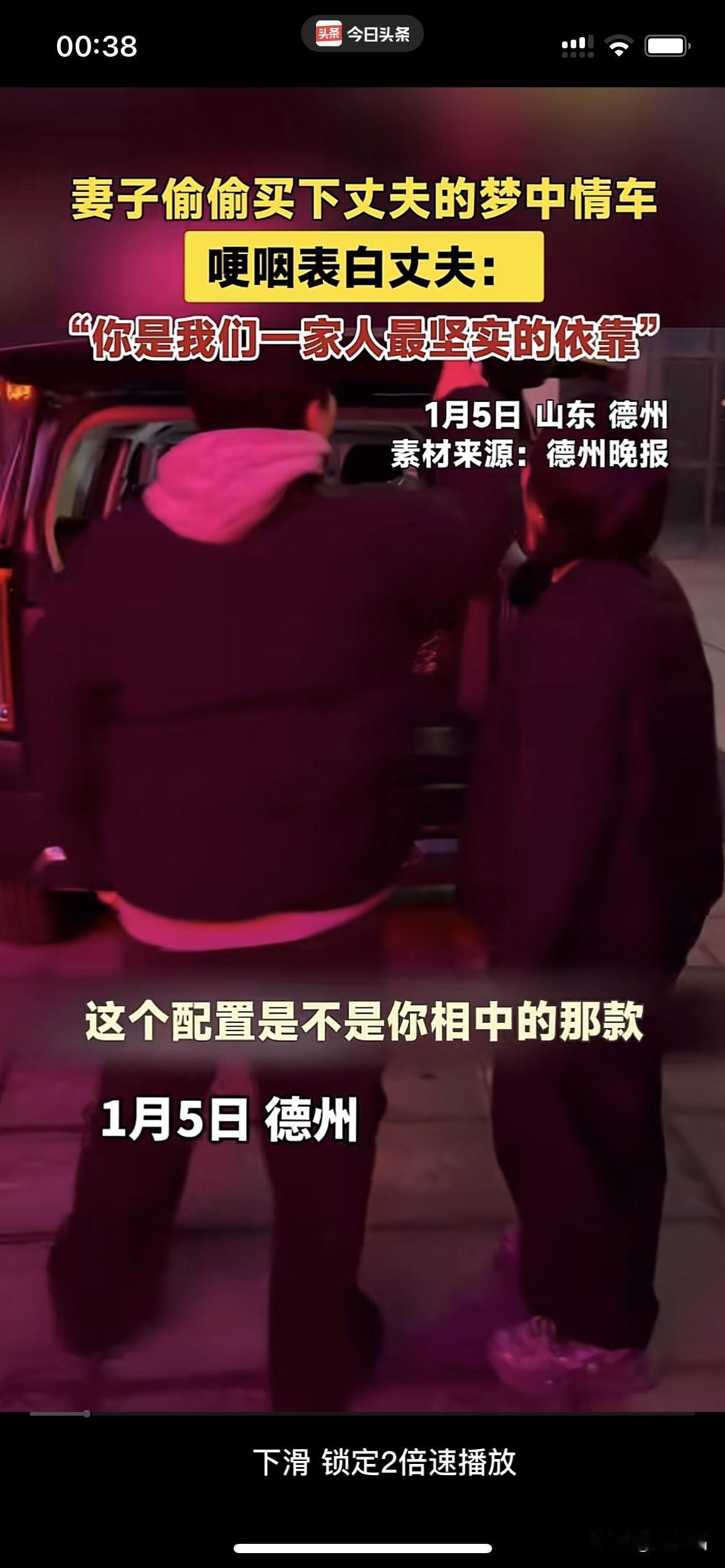 有妻如此，夫复何求！山东德州，一妻子打听老公喜欢什么配置的车，新年礼物竟然直接送