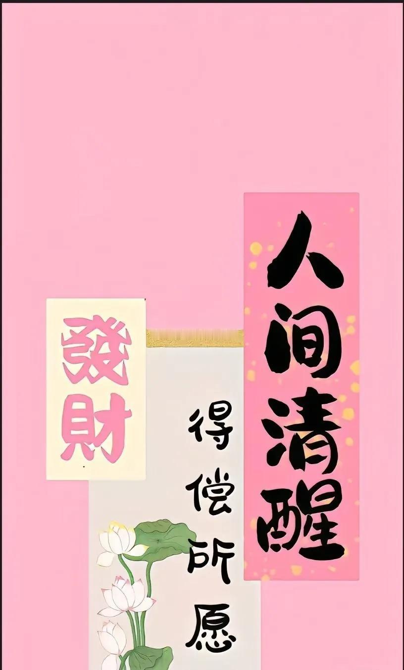 人生在世，但求心安！
你只管做好你自己的事，
依旧善良与真诚，
一切美好都会向你