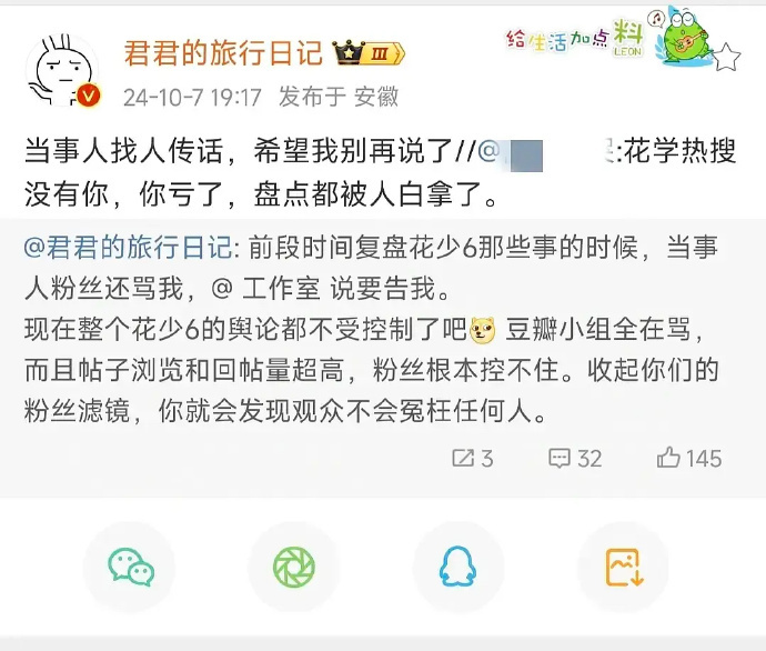 周雨彤团队删除了B站上的花学视频，引发争议。原本承诺的“身正不怕影子斜”似乎并未